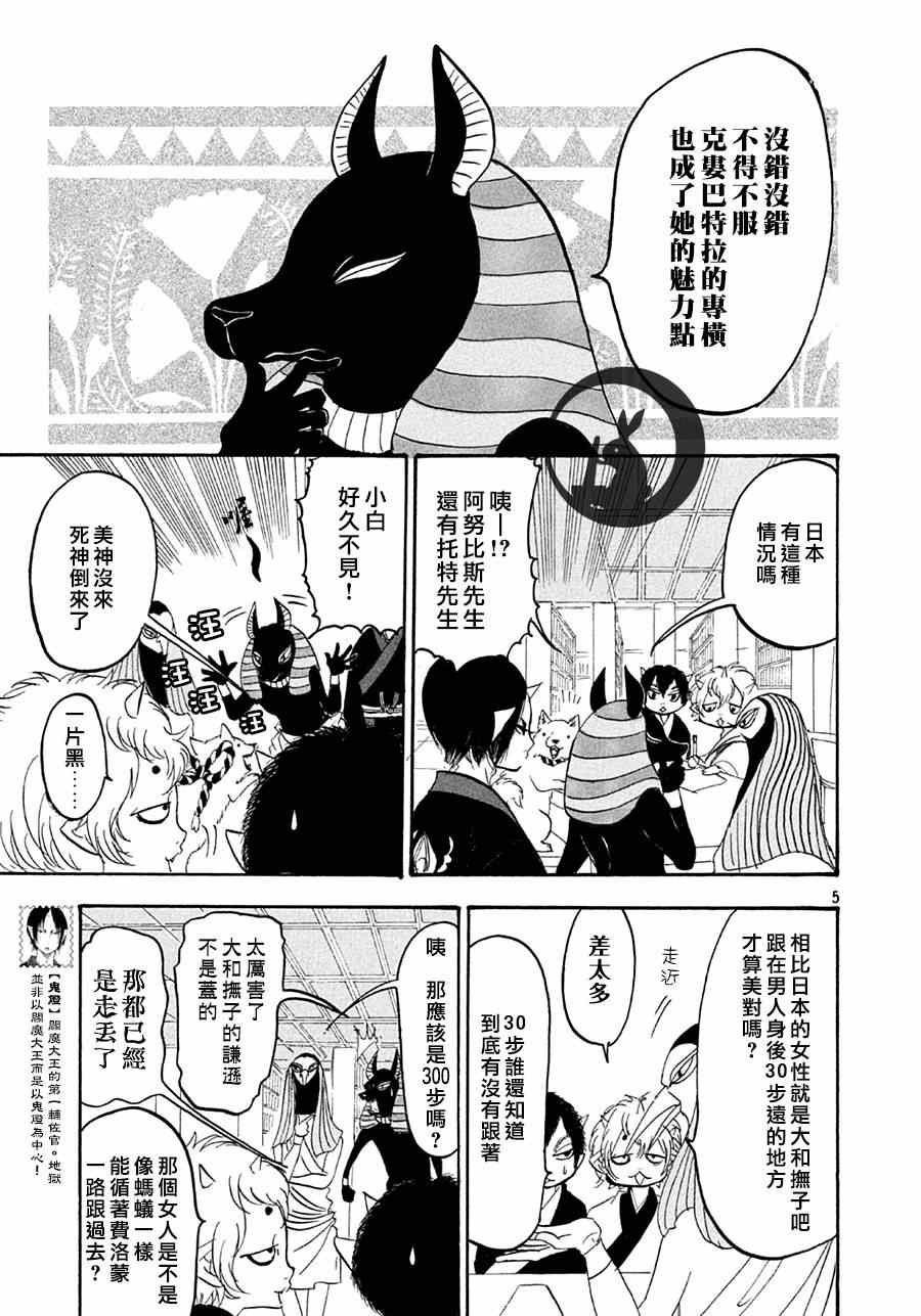 《鬼灯的冷彻》漫画最新章节第152话免费下拉式在线观看章节第【5】张图片