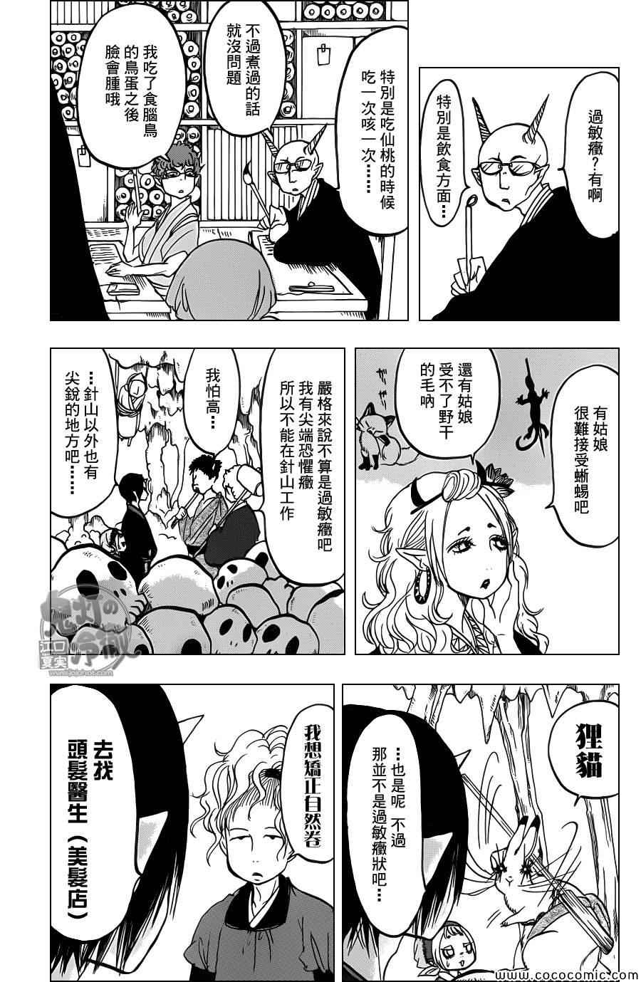 《鬼灯的冷彻》漫画最新章节第93话免费下拉式在线观看章节第【14】张图片