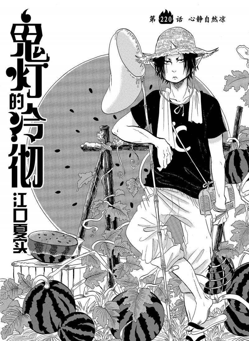 《鬼灯的冷彻》漫画最新章节第220话 试看版免费下拉式在线观看章节第【2】张图片