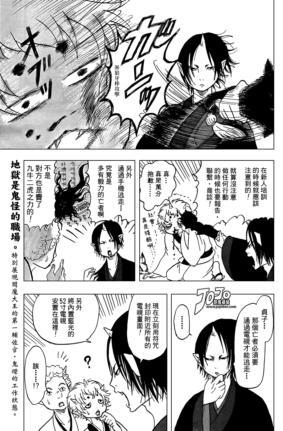 《鬼灯的冷彻》漫画最新章节第2话免费下拉式在线观看章节第【3】张图片