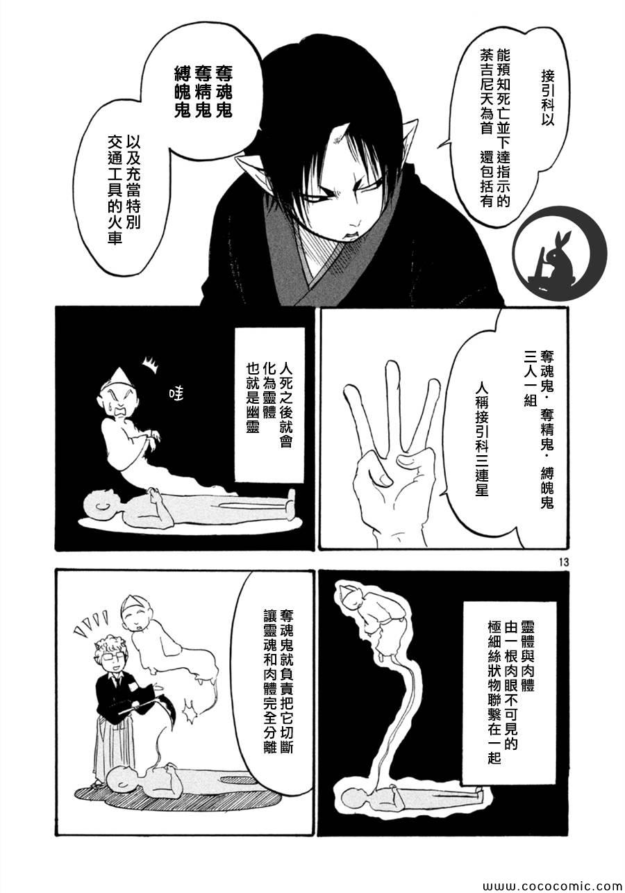 《鬼灯的冷彻》漫画最新章节第111话免费下拉式在线观看章节第【13】张图片