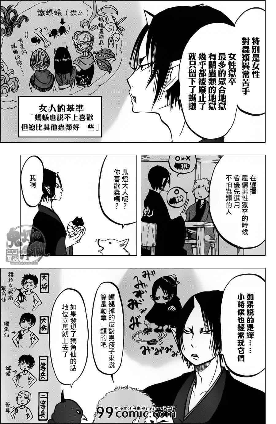 《鬼灯的冷彻》漫画最新章节第86话免费下拉式在线观看章节第【7】张图片