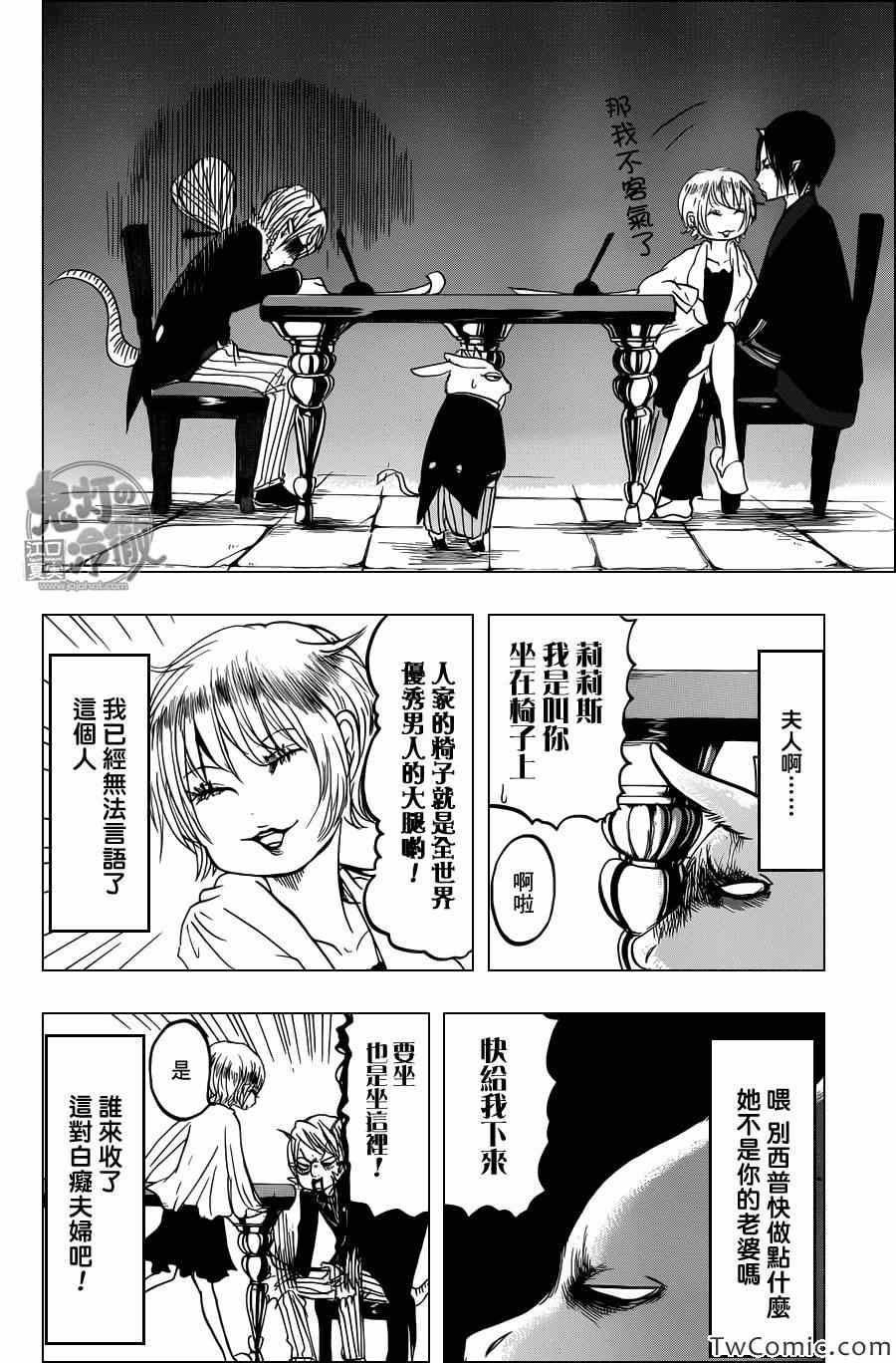 《鬼灯的冷彻》漫画最新章节第94话免费下拉式在线观看章节第【15】张图片