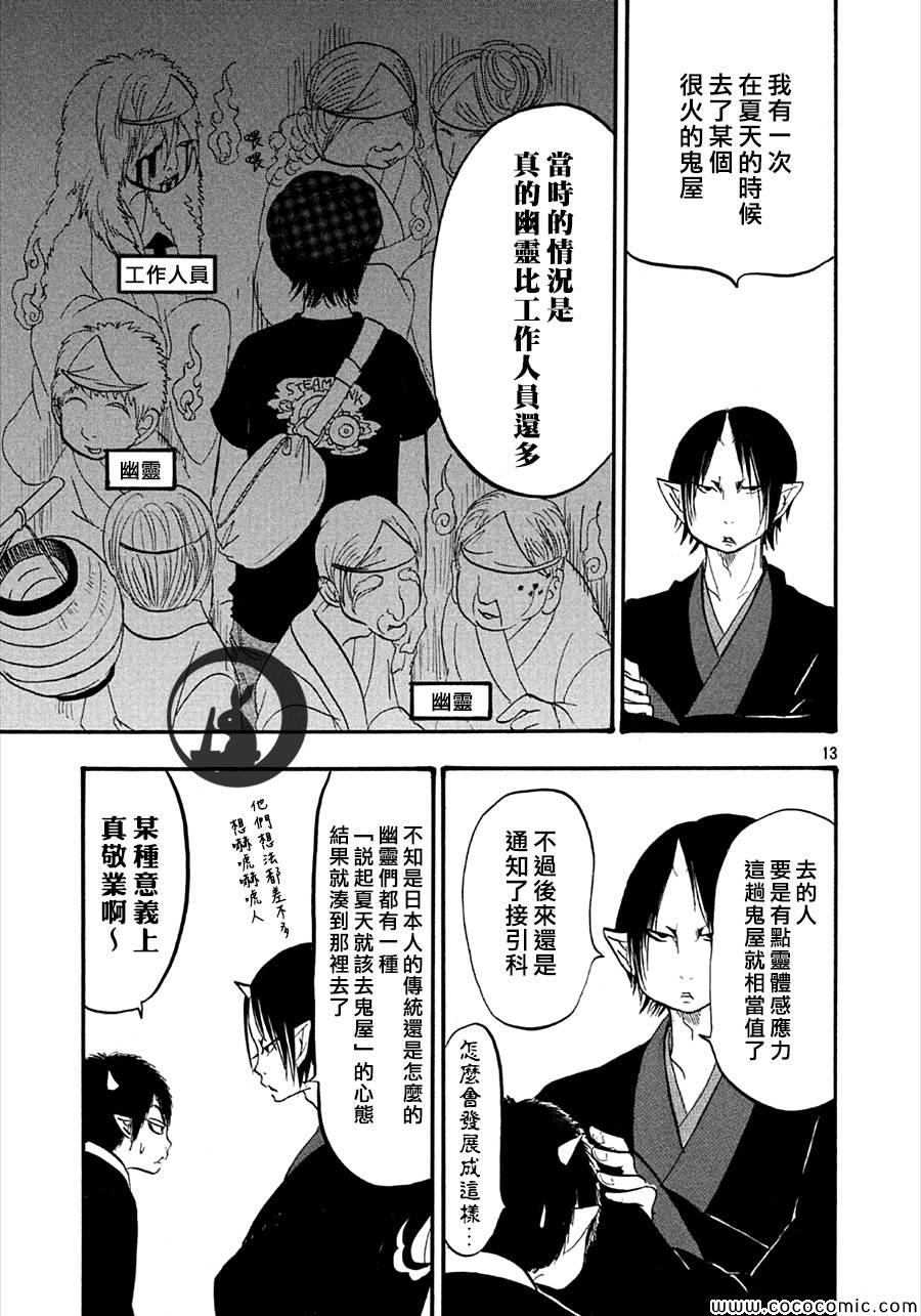 《鬼灯的冷彻》漫画最新章节第127话免费下拉式在线观看章节第【13】张图片