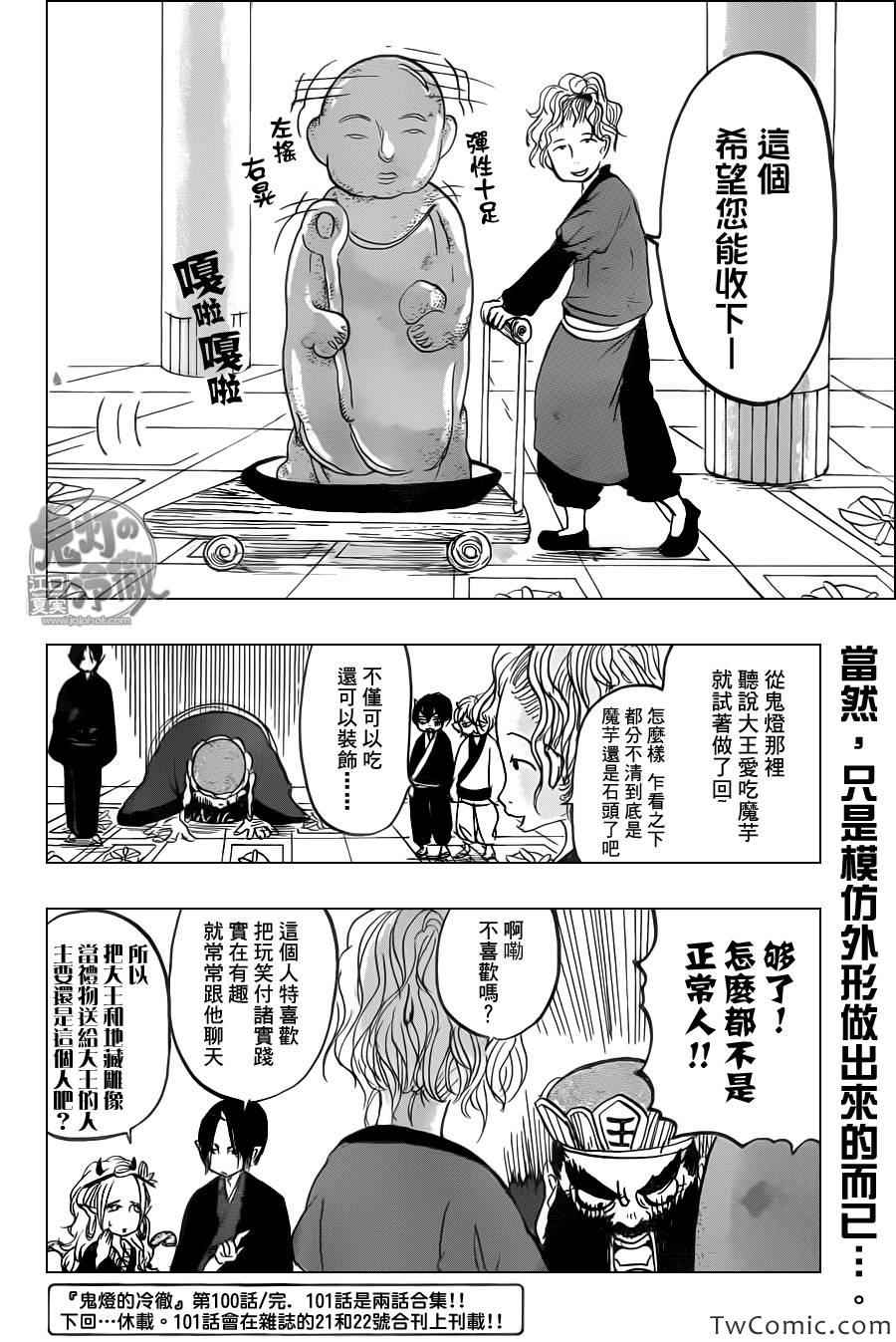 《鬼灯的冷彻》漫画最新章节第100话免费下拉式在线观看章节第【17】张图片