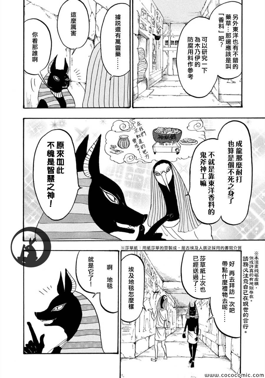 《鬼灯的冷彻》漫画最新章节第109话免费下拉式在线观看章节第【4】张图片