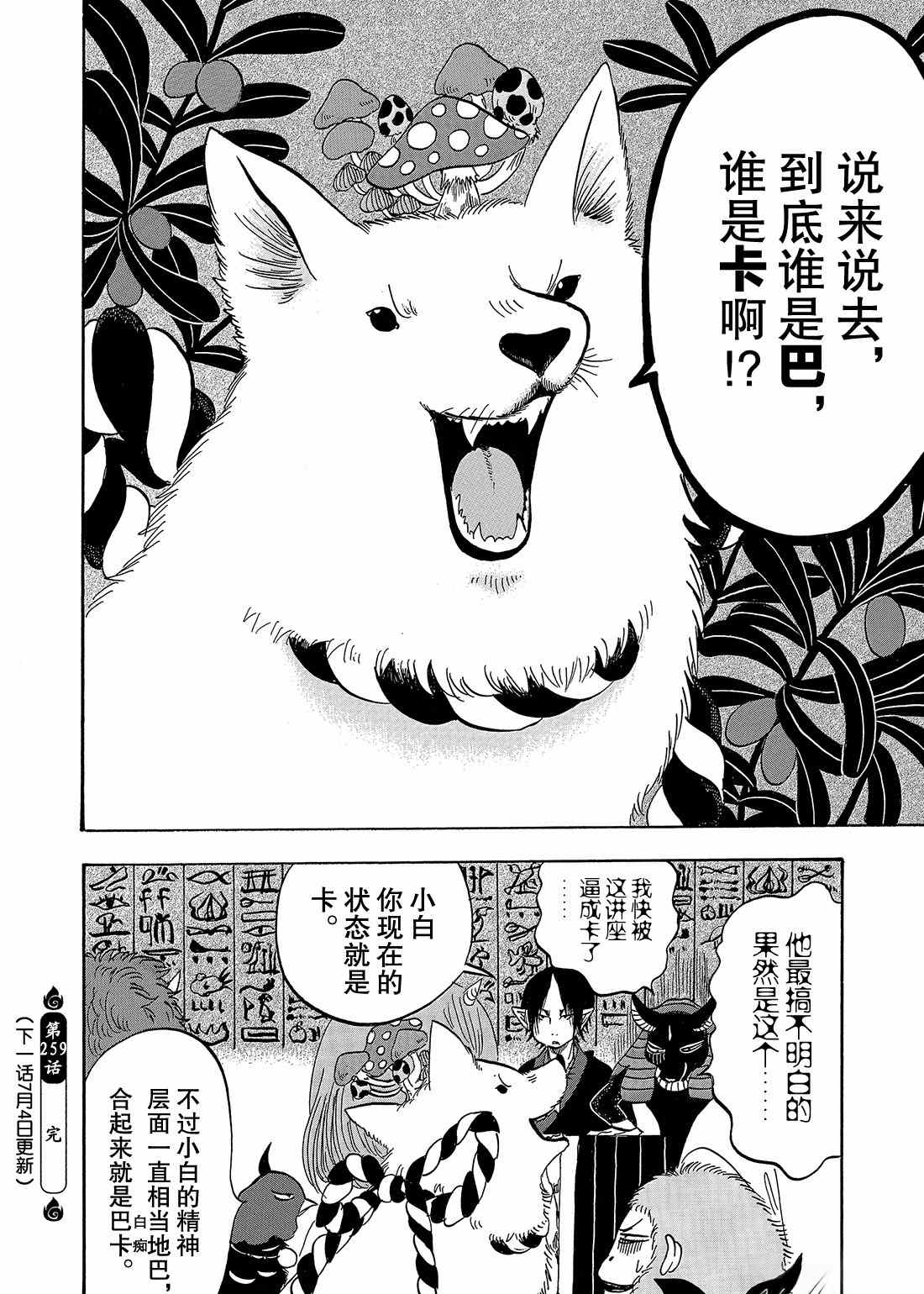 《鬼灯的冷彻》漫画最新章节第259话 试看版免费下拉式在线观看章节第【16】张图片