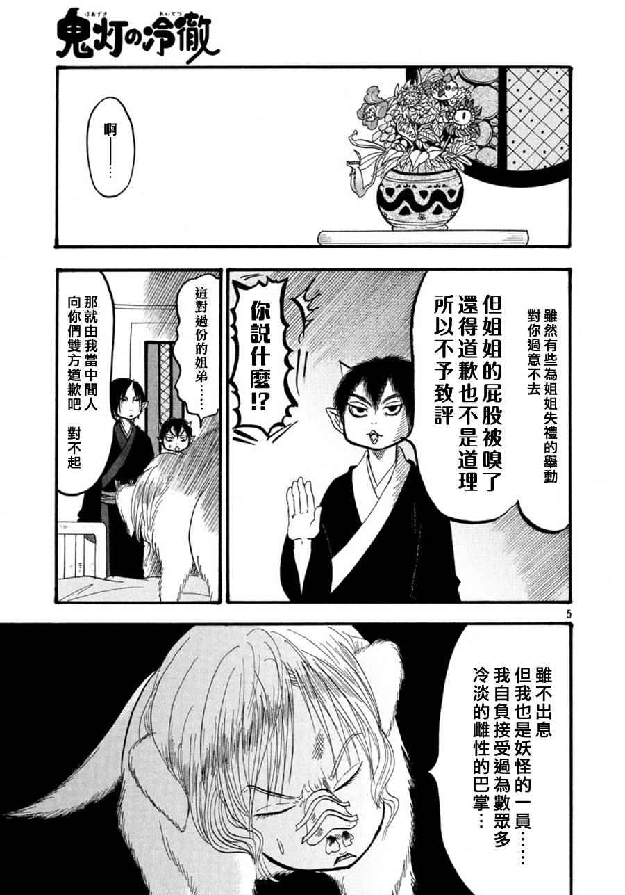 《鬼灯的冷彻》漫画最新章节第169话免费下拉式在线观看章节第【5】张图片