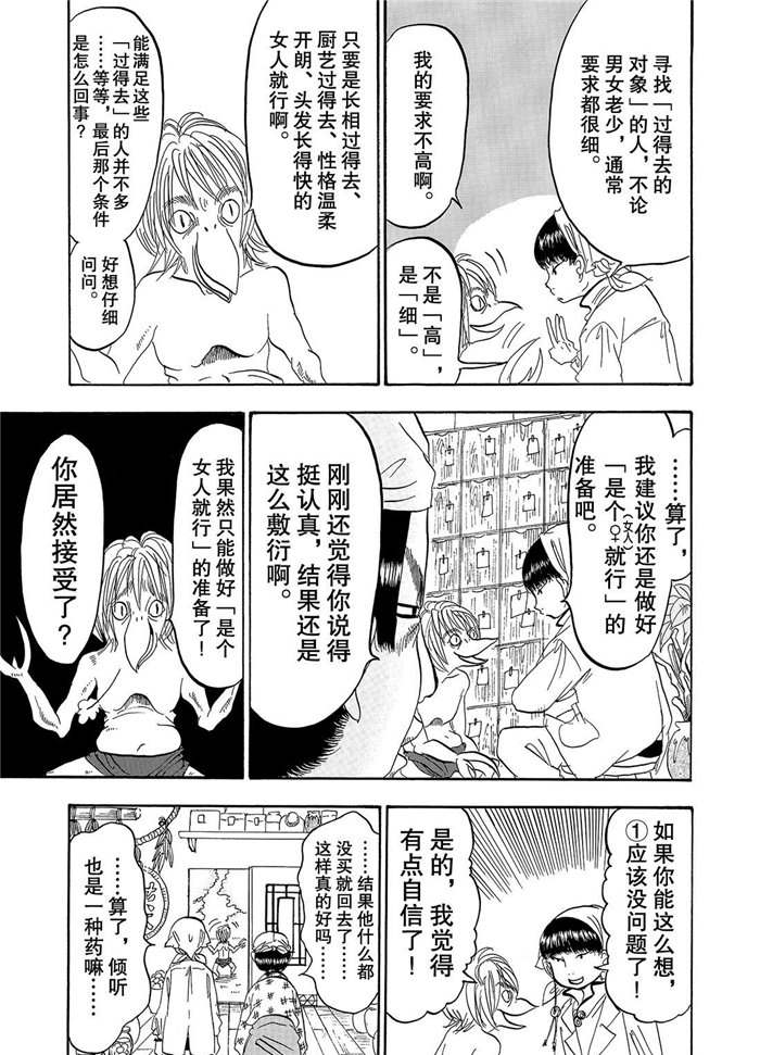 《鬼灯的冷彻》漫画最新章节第231话 试看版免费下拉式在线观看章节第【9】张图片