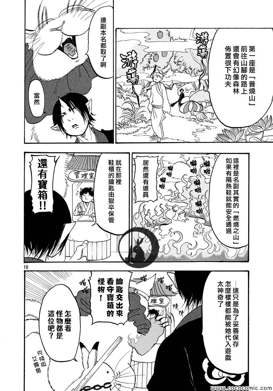 《鬼灯的冷彻》漫画最新章节第128话免费下拉式在线观看章节第【10】张图片