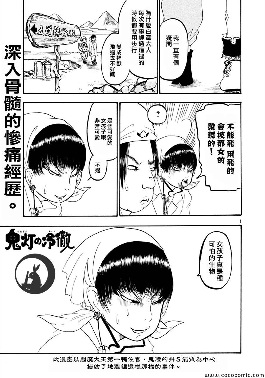 《鬼灯的冷彻》漫画最新章节第123话免费下拉式在线观看章节第【1】张图片