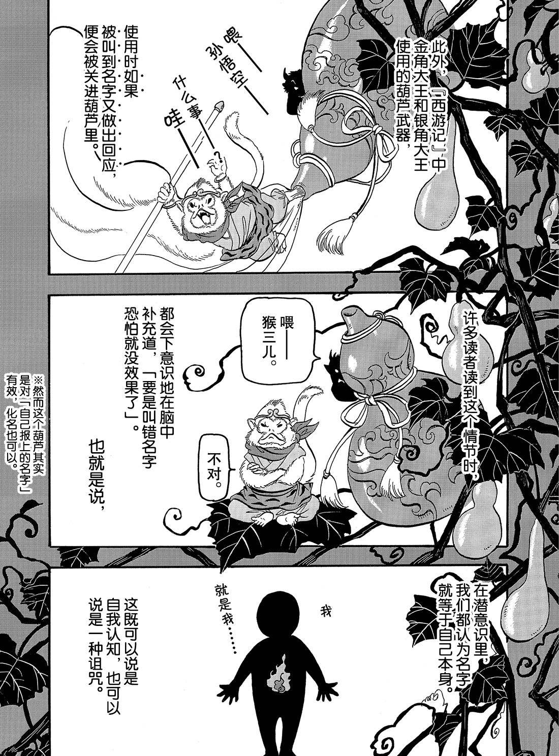 《鬼灯的冷彻》漫画最新章节第264话 试看版免费下拉式在线观看章节第【11】张图片