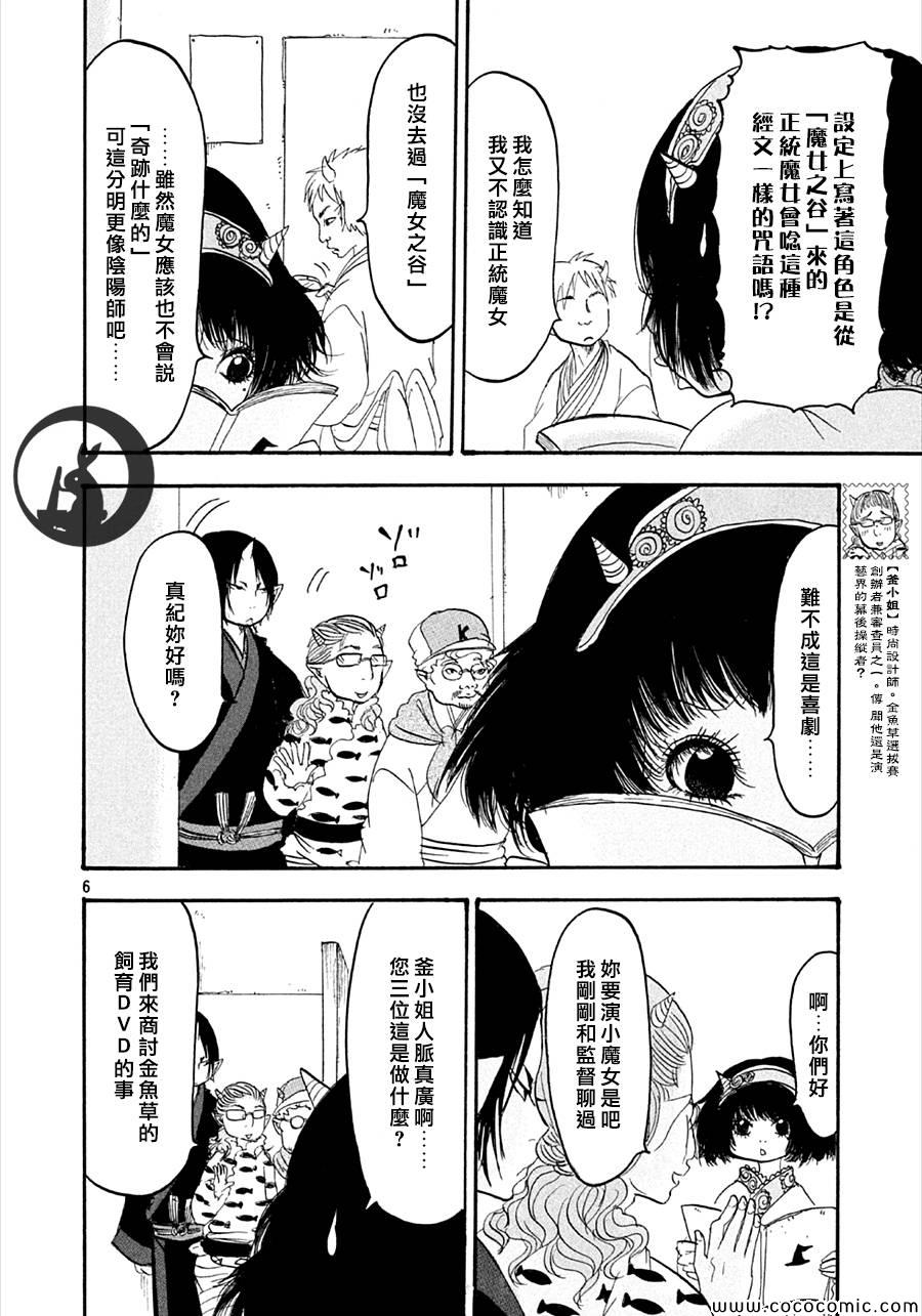 《鬼灯的冷彻》漫画最新章节第130话免费下拉式在线观看章节第【8】张图片