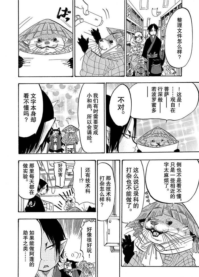 《鬼灯的冷彻》漫画最新章节第222话 试看版免费下拉式在线观看章节第【14】张图片