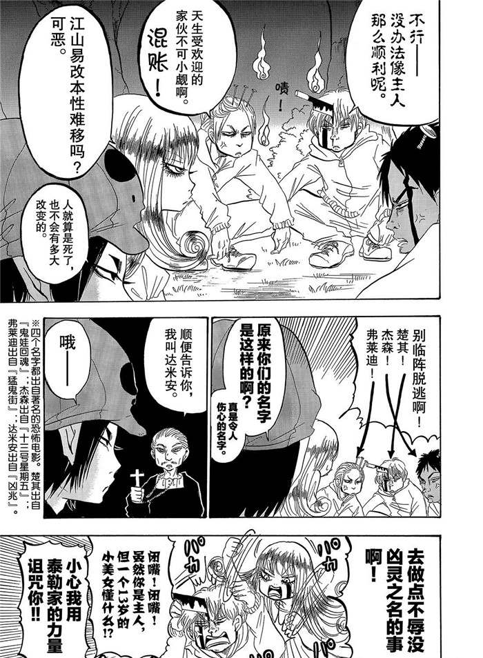 《鬼灯的冷彻》漫画最新章节第249话 试看版免费下拉式在线观看章节第【13】张图片