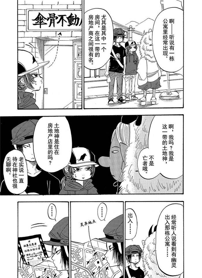 《鬼灯的冷彻》漫画最新章节第198话 试看版免费下拉式在线观看章节第【9】张图片