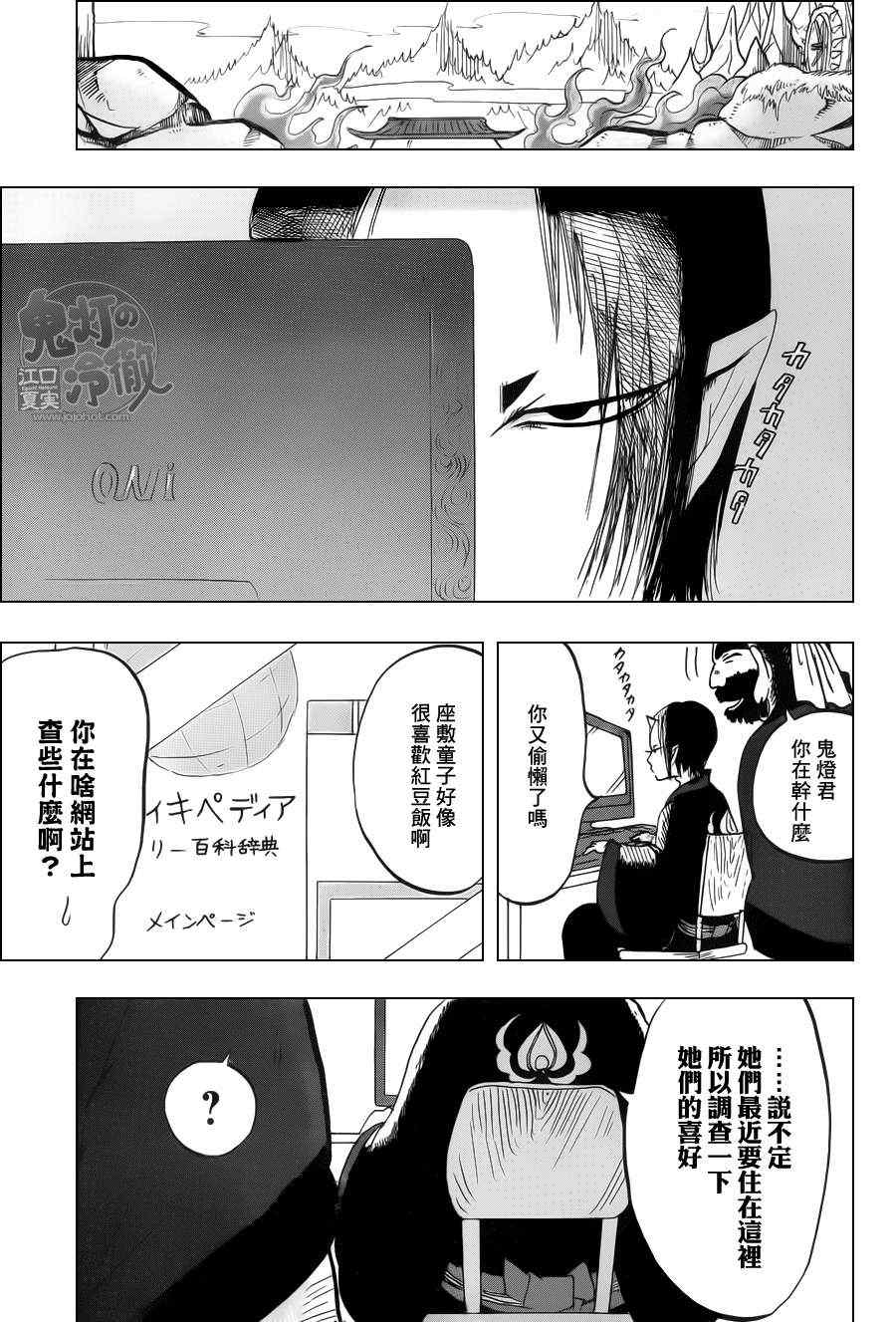 《鬼灯的冷彻》漫画最新章节第69话免费下拉式在线观看章节第【13】张图片