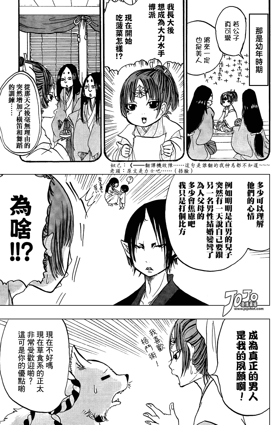 《鬼灯的冷彻》漫画最新章节第20话免费下拉式在线观看章节第【11】张图片