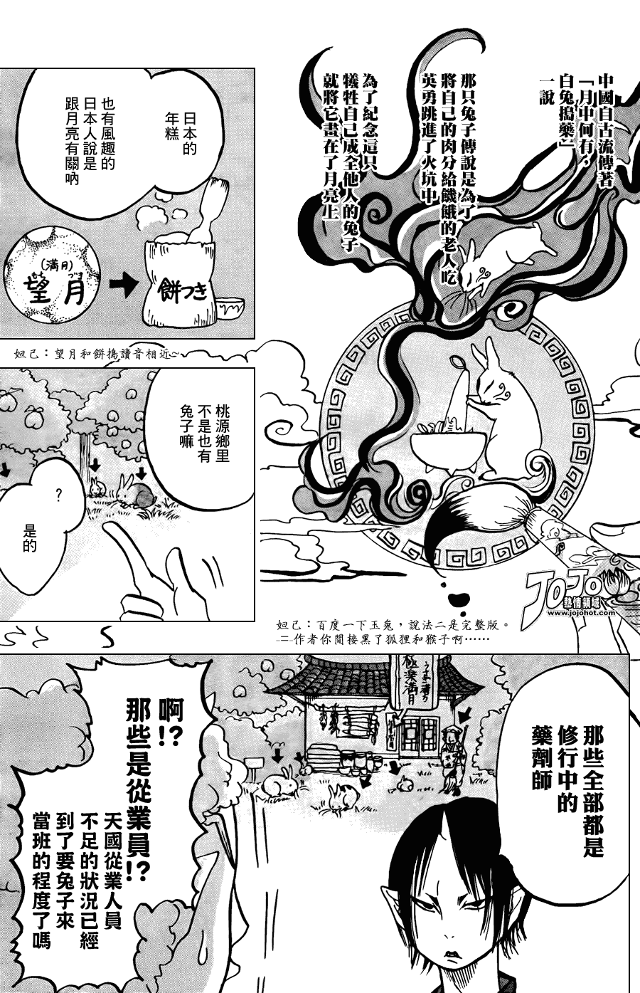 《鬼灯的冷彻》漫画最新章节第15话免费下拉式在线观看章节第【11】张图片