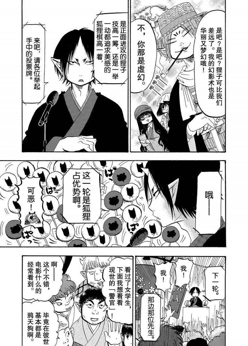 《鬼灯的冷彻》漫画最新章节第213话 试看版免费下拉式在线观看章节第【5】张图片