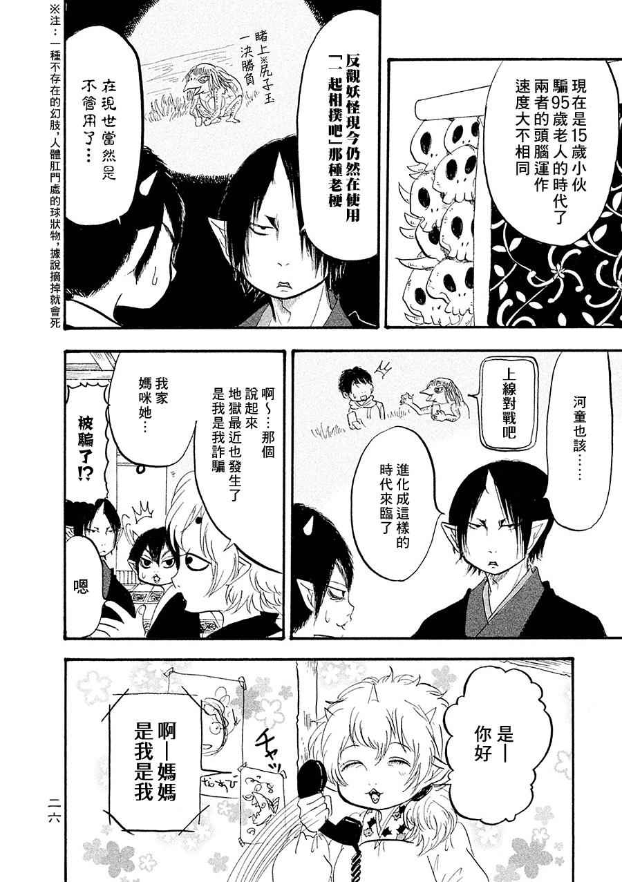 《鬼灯的冷彻》漫画最新章节第174话免费下拉式在线观看章节第【8】张图片