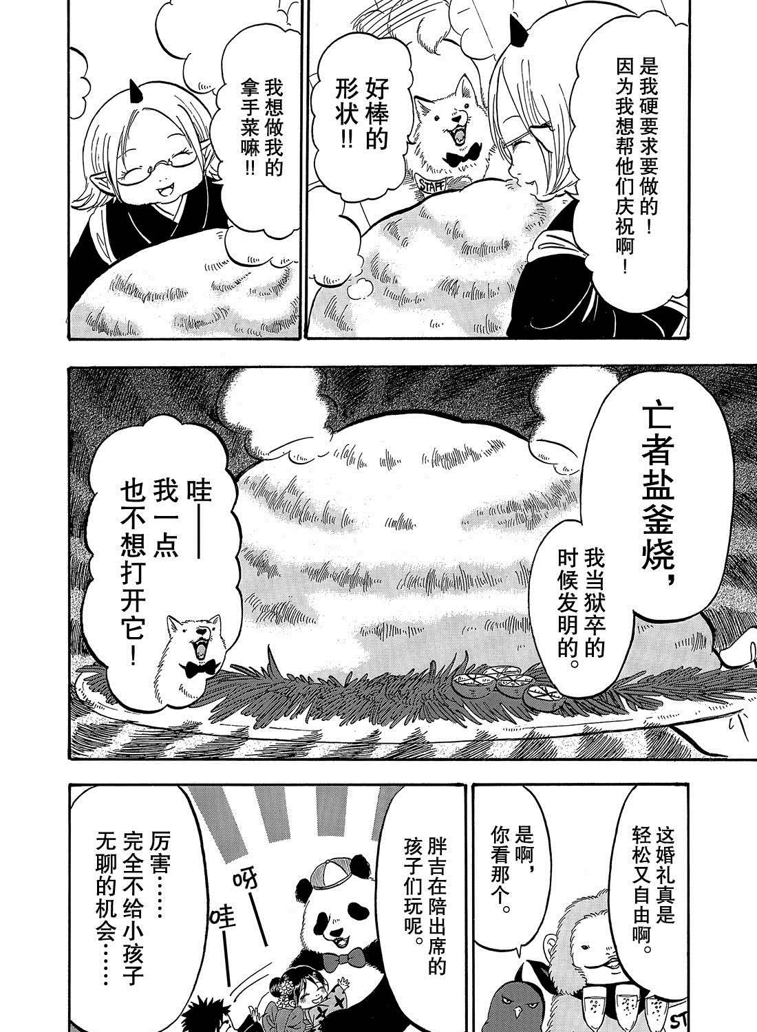 《鬼灯的冷彻》漫画最新章节第269话 试看版免费下拉式在线观看章节第【10】张图片