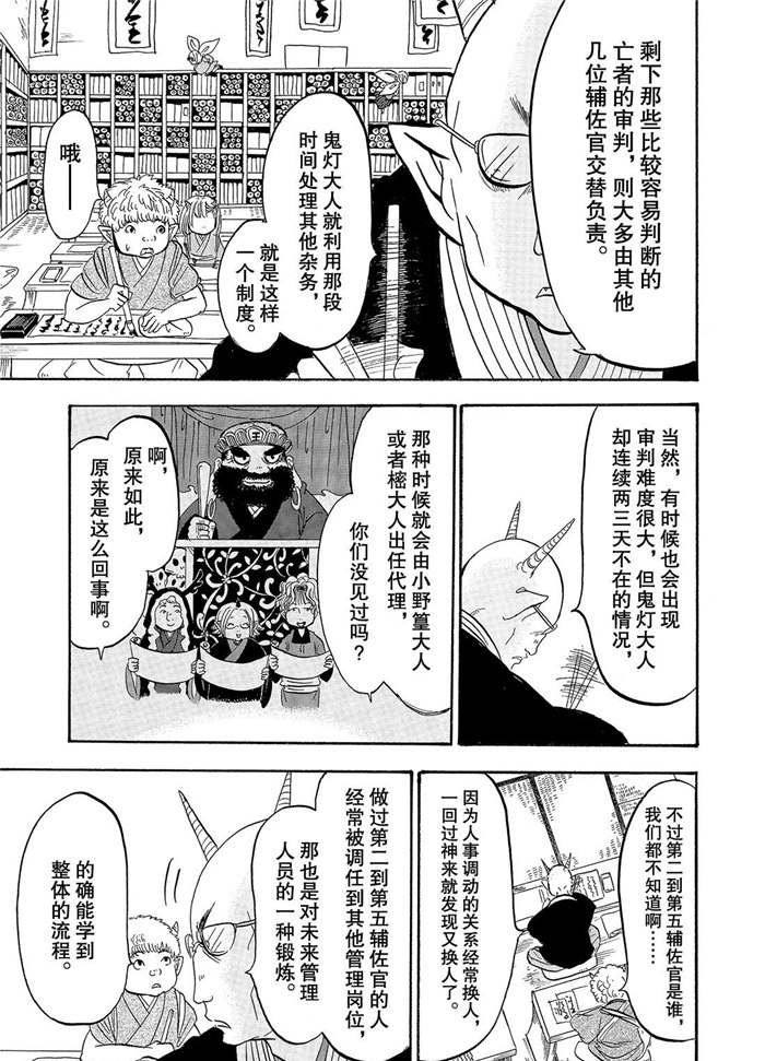 《鬼灯的冷彻》漫画最新章节第224话 试看版免费下拉式在线观看章节第【5】张图片