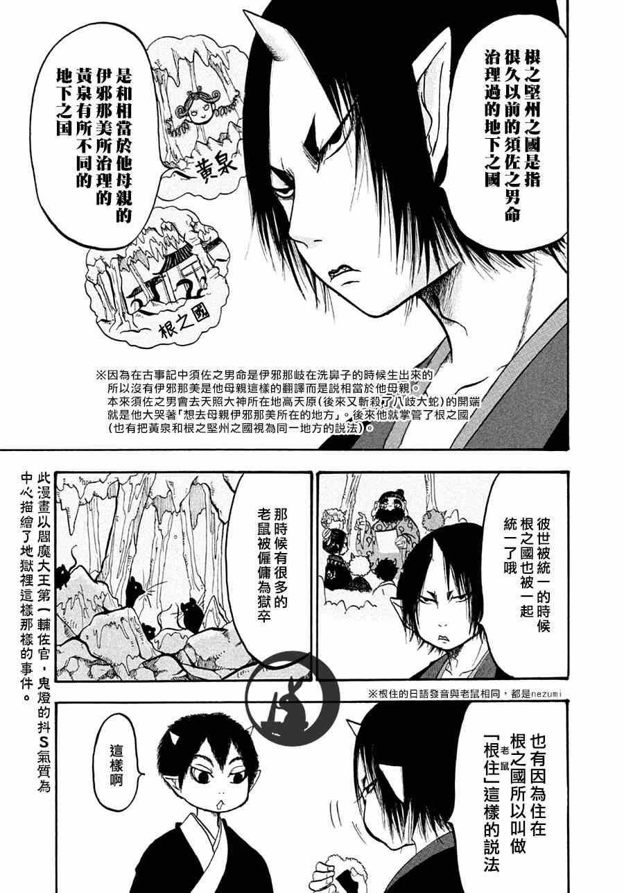 《鬼灯的冷彻》漫画最新章节第154话免费下拉式在线观看章节第【5】张图片