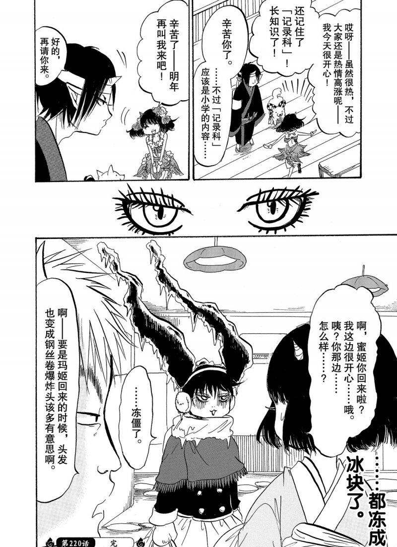 《鬼灯的冷彻》漫画最新章节第220话 试看版免费下拉式在线观看章节第【16】张图片