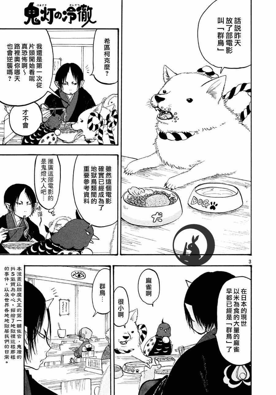 《鬼灯的冷彻》漫画最新章节第148话免费下拉式在线观看章节第【3】张图片