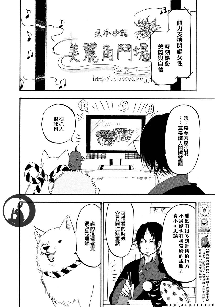 《鬼灯的冷彻》漫画最新章节第126话免费下拉式在线观看章节第【6】张图片