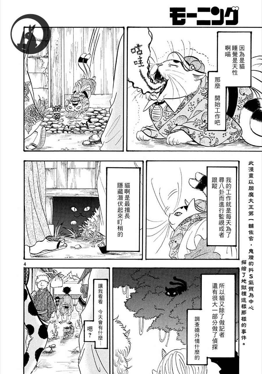 《鬼灯的冷彻》漫画最新章节第163话免费下拉式在线观看章节第【4】张图片