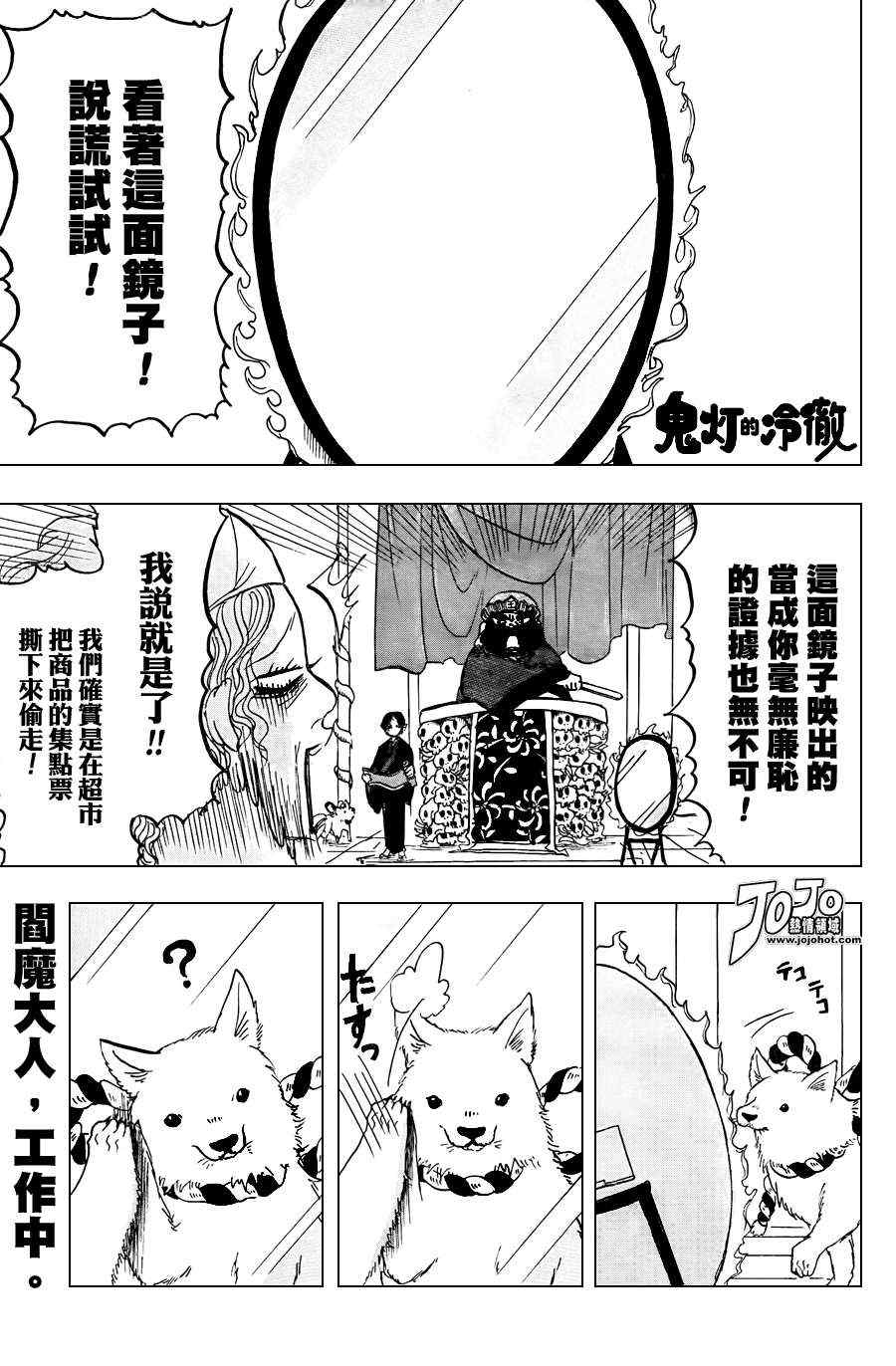 《鬼灯的冷彻》漫画最新章节第18话免费下拉式在线观看章节第【1】张图片