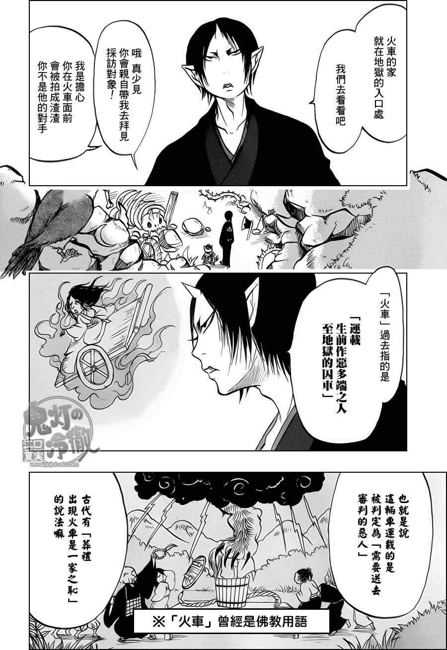 《鬼灯的冷彻》漫画最新章节第72话免费下拉式在线观看章节第【4】张图片