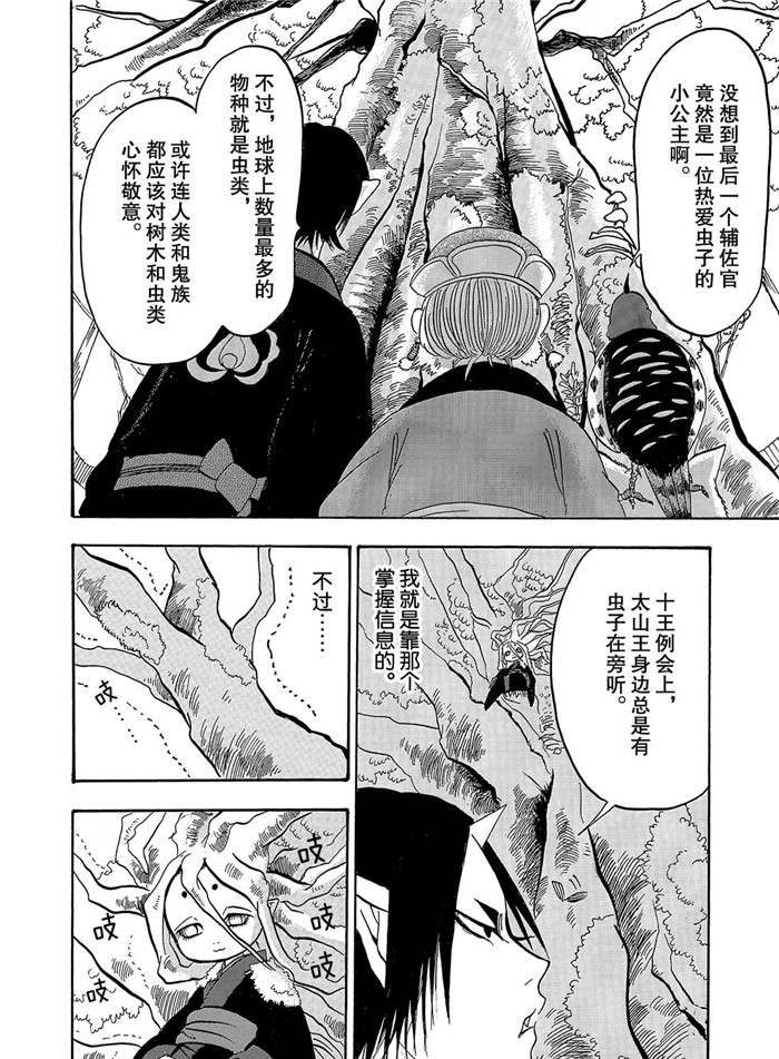 《鬼灯的冷彻》漫画最新章节第251话 试看版免费下拉式在线观看章节第【6】张图片