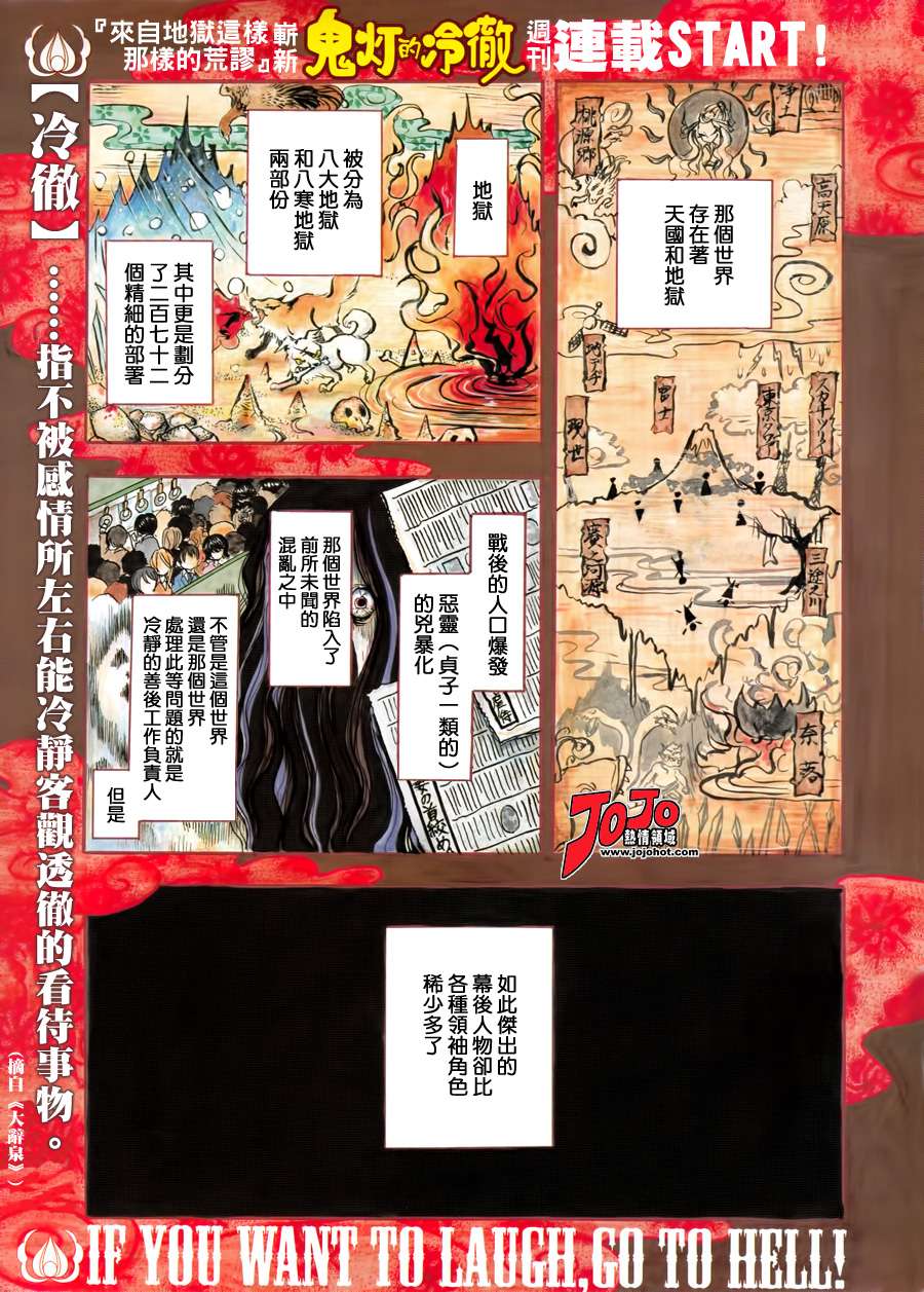 《鬼灯的冷彻》漫画最新章节第1话免费下拉式在线观看章节第【1】张图片