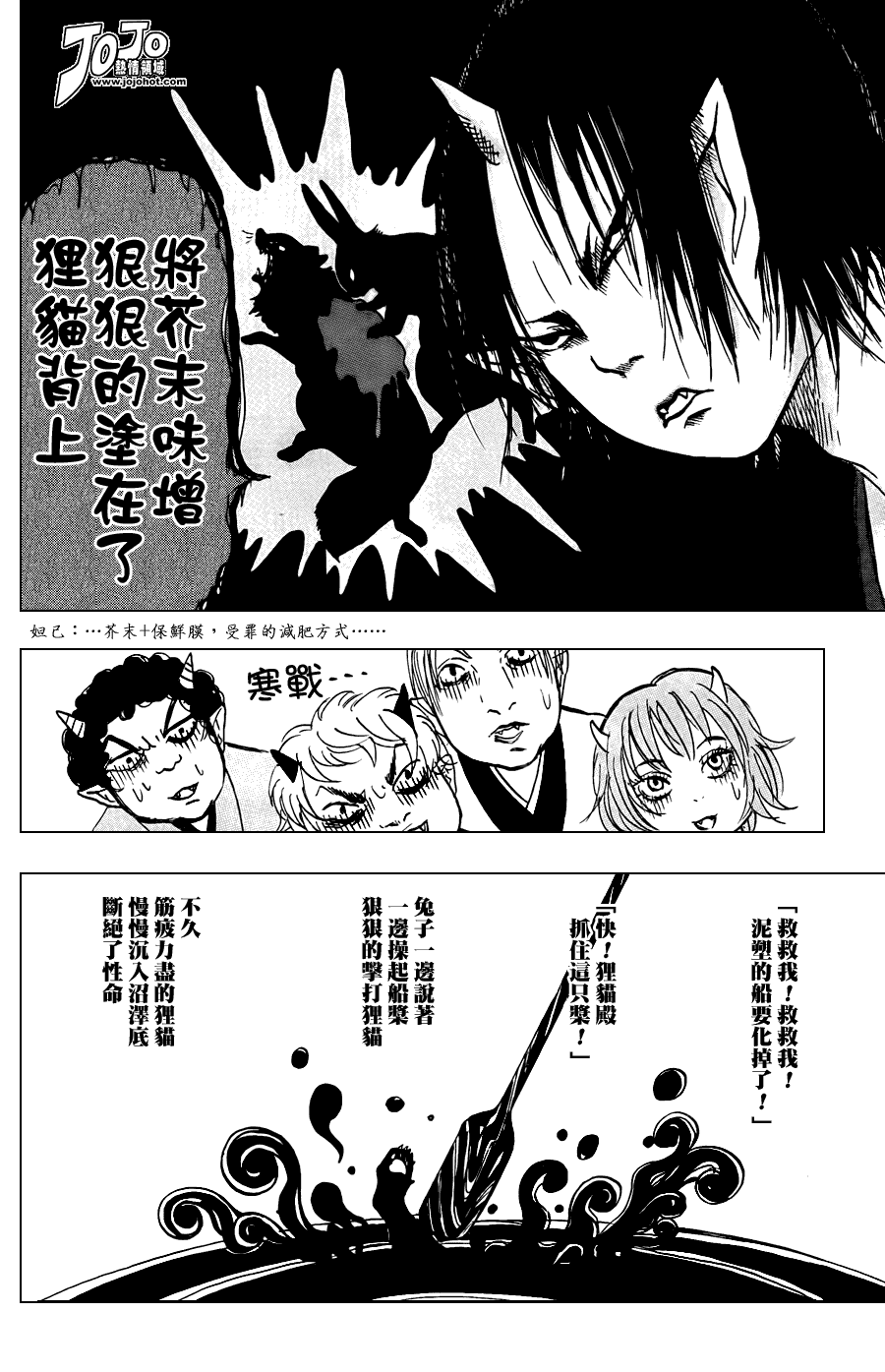 《鬼灯的冷彻》漫画最新章节第15话免费下拉式在线观看章节第【4】张图片
