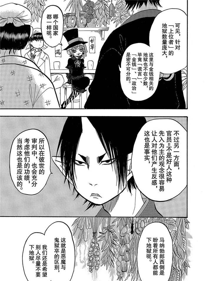 《鬼灯的冷彻》漫画最新章节第255话 试看版免费下拉式在线观看章节第【9】张图片