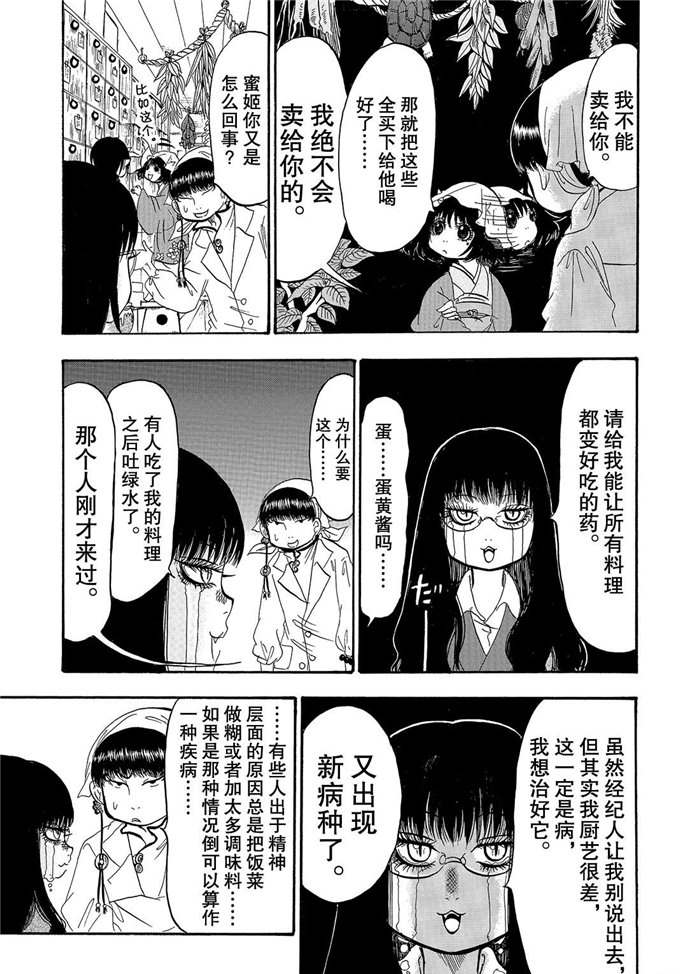 《鬼灯的冷彻》漫画最新章节第231话 试看版免费下拉式在线观看章节第【15】张图片