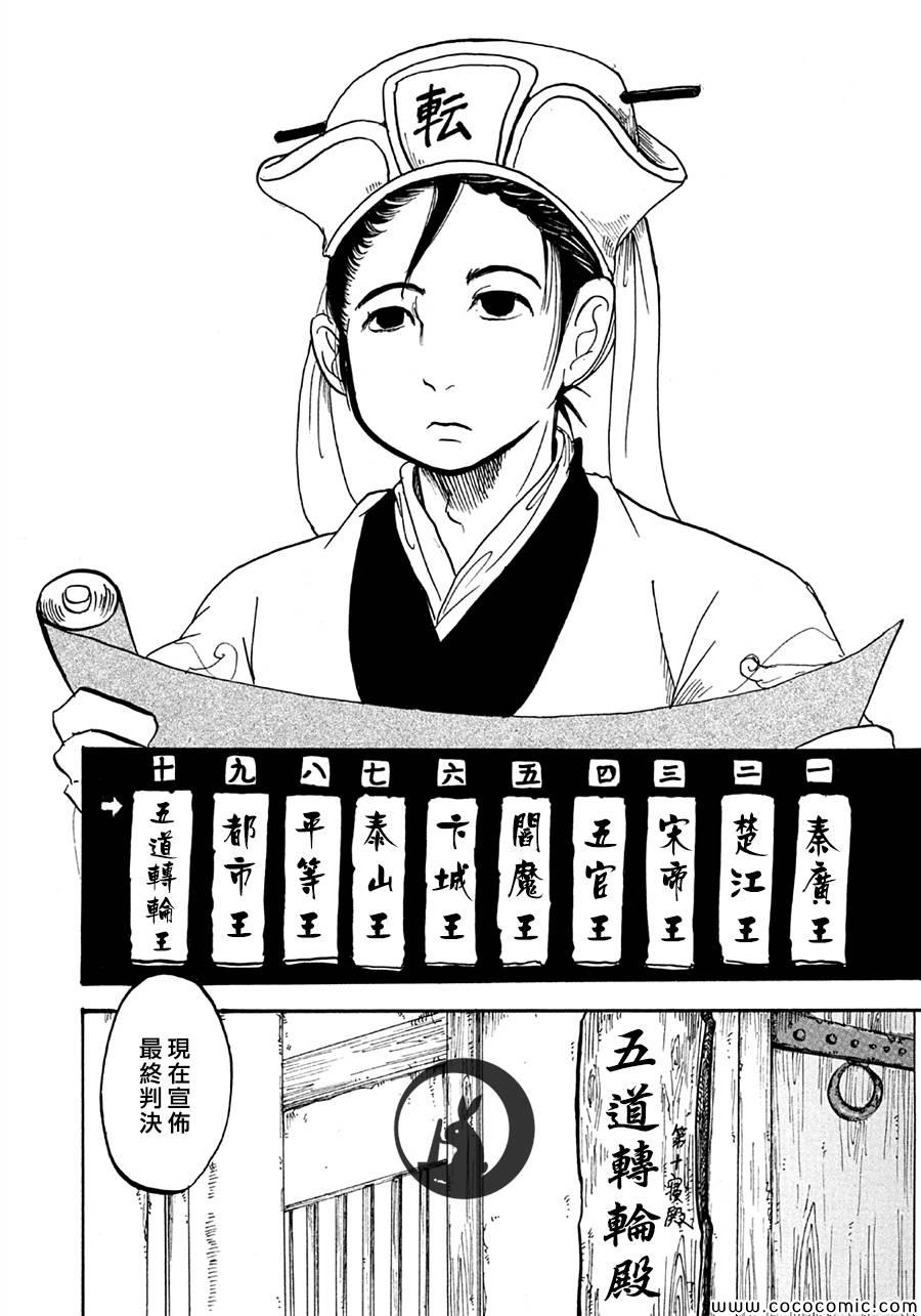 《鬼灯的冷彻》漫画最新章节第122话免费下拉式在线观看章节第【14】张图片