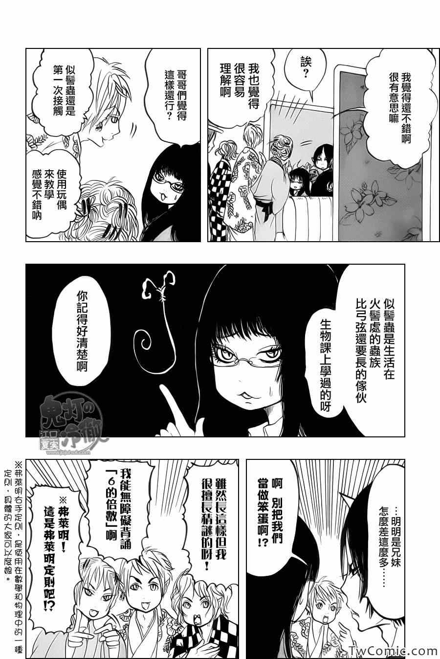 《鬼灯的冷彻》漫画最新章节第96话免费下拉式在线观看章节第【13】张图片