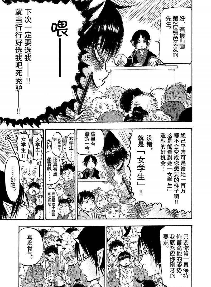 《鬼灯的冷彻》漫画最新章节第212话 试看版免费下拉式在线观看章节第【15】张图片