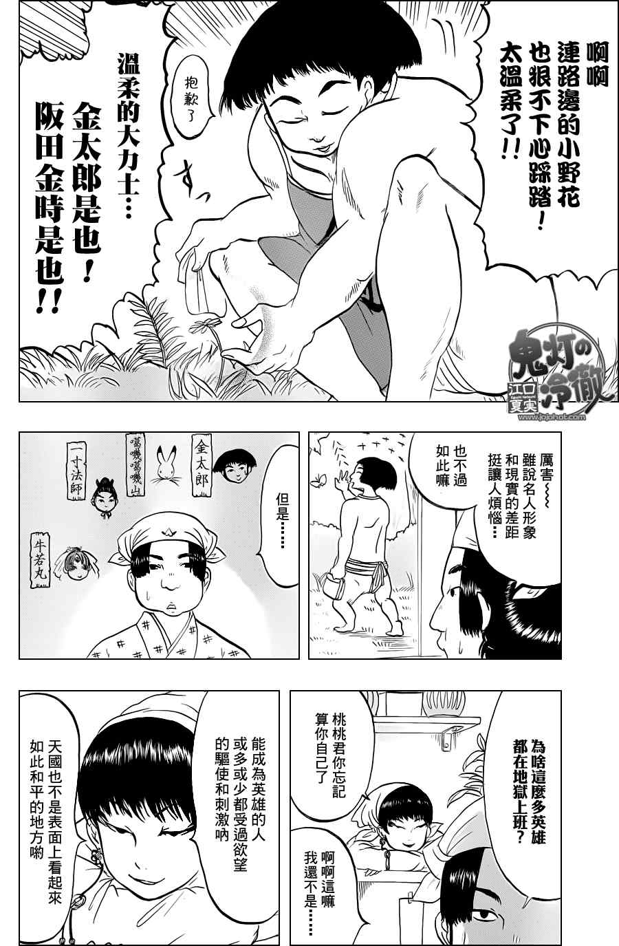 《鬼灯的冷彻》漫画最新章节第43话免费下拉式在线观看章节第【4】张图片