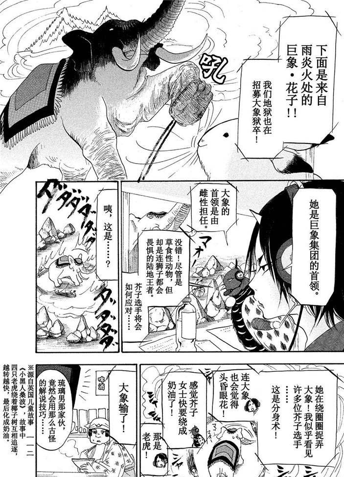 《鬼灯的冷彻》漫画最新章节第188话 试看版免费下拉式在线观看章节第【12】张图片