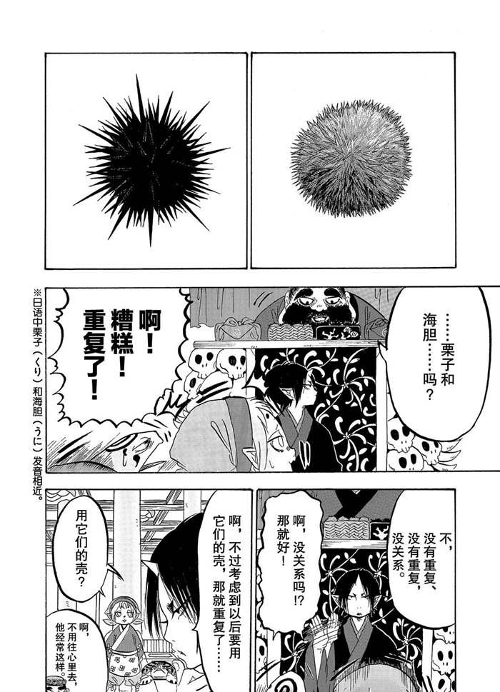 《鬼灯的冷彻》漫画最新章节第223话 试看版免费下拉式在线观看章节第【6】张图片