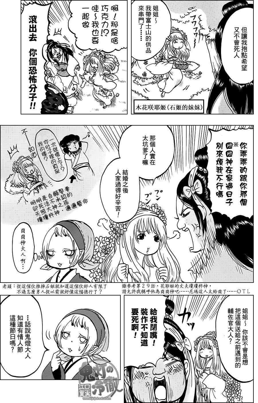 《鬼灯的冷彻》漫画最新章节第45话免费下拉式在线观看章节第【5】张图片