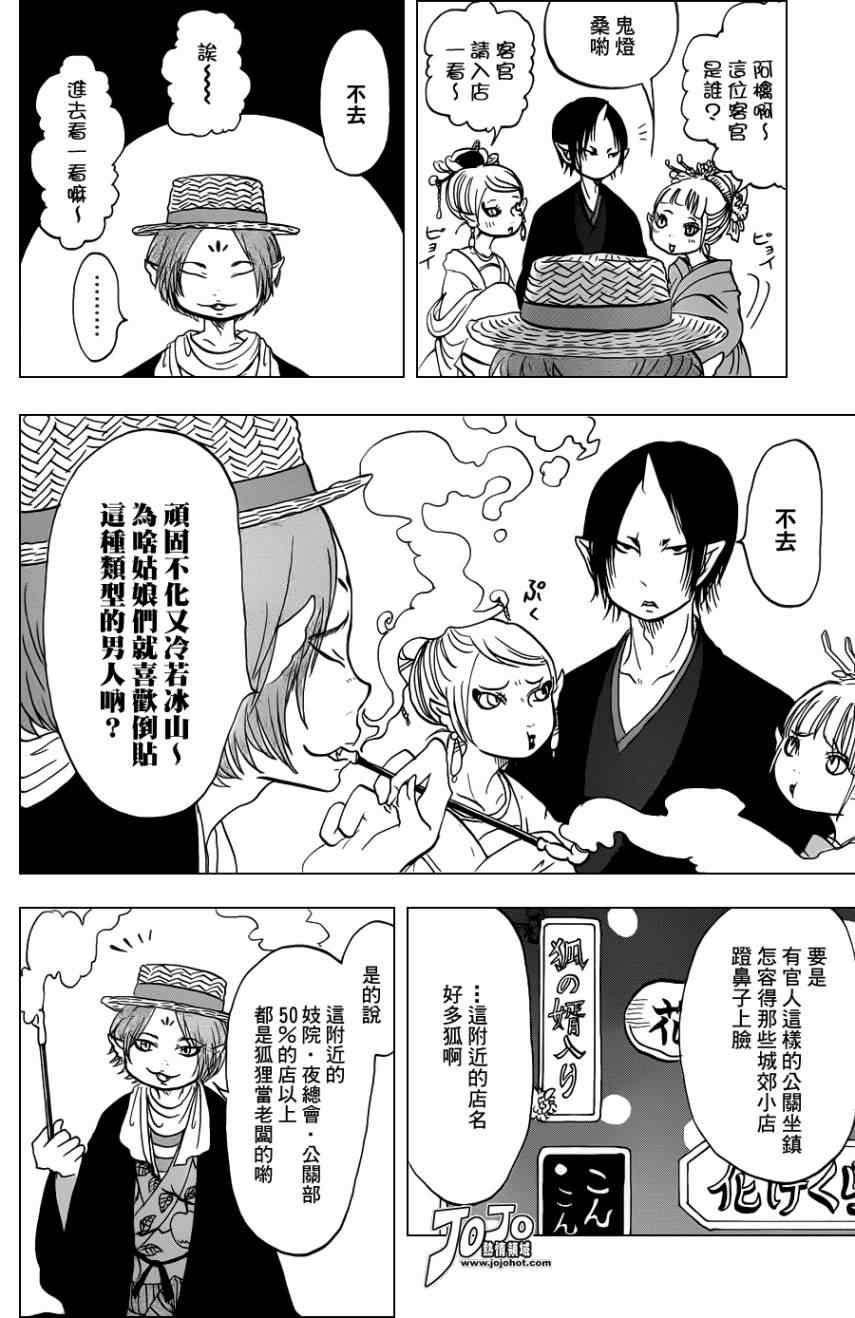 《鬼灯的冷彻》漫画最新章节第39话免费下拉式在线观看章节第【6】张图片