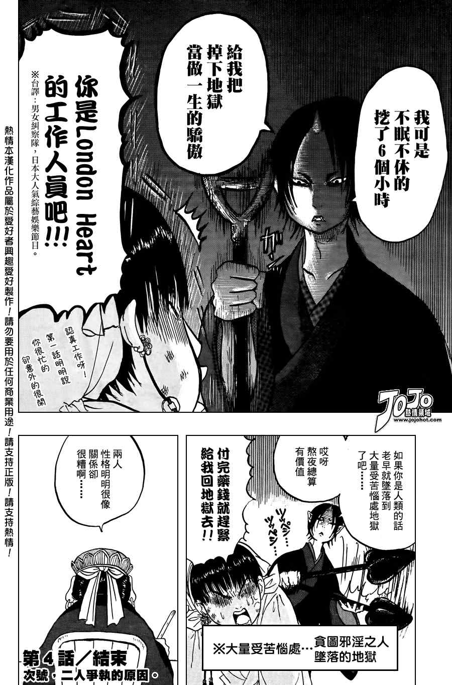 《鬼灯的冷彻》漫画最新章节第4话免费下拉式在线观看章节第【16】张图片