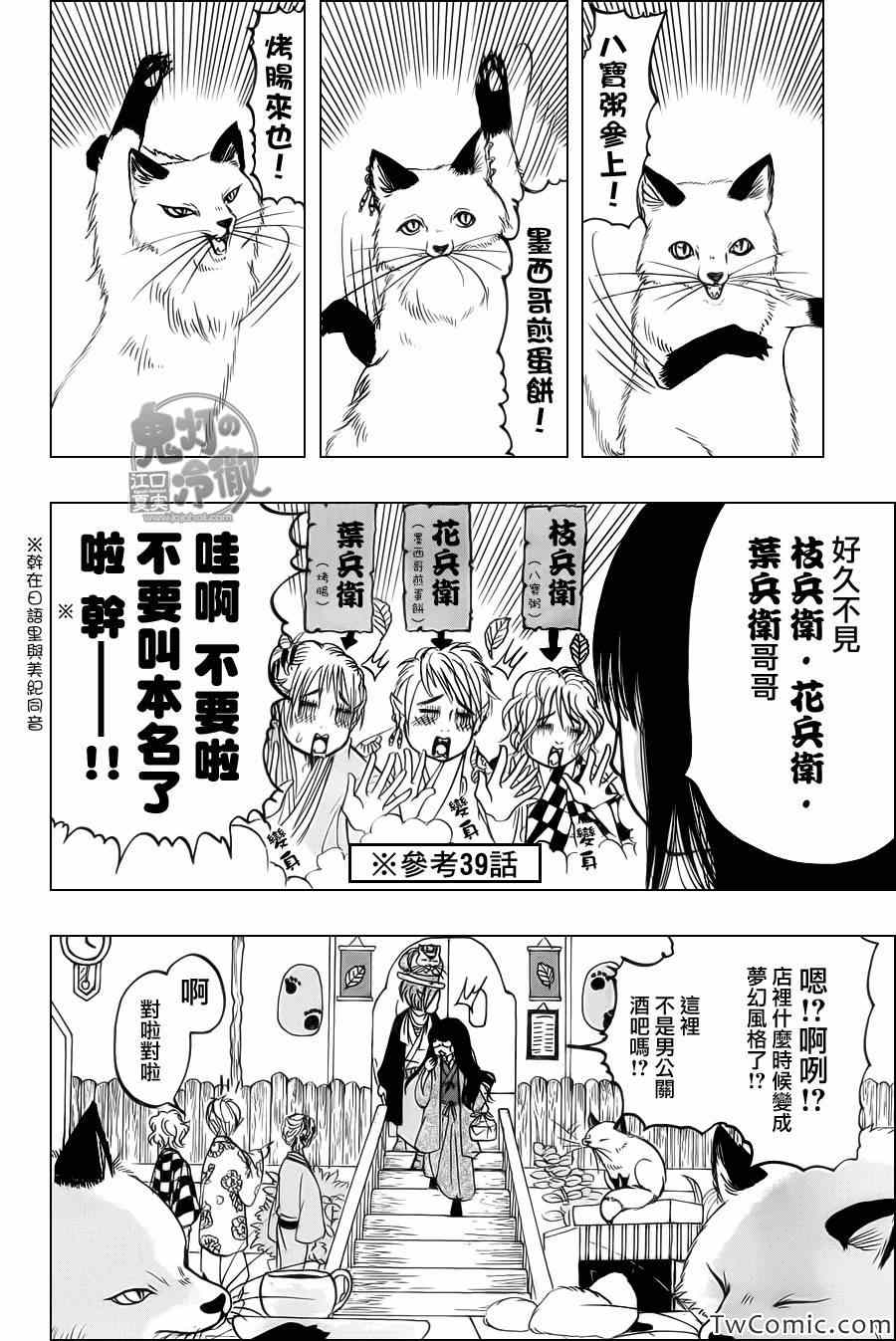 《鬼灯的冷彻》漫画最新章节第96话免费下拉式在线观看章节第【6】张图片