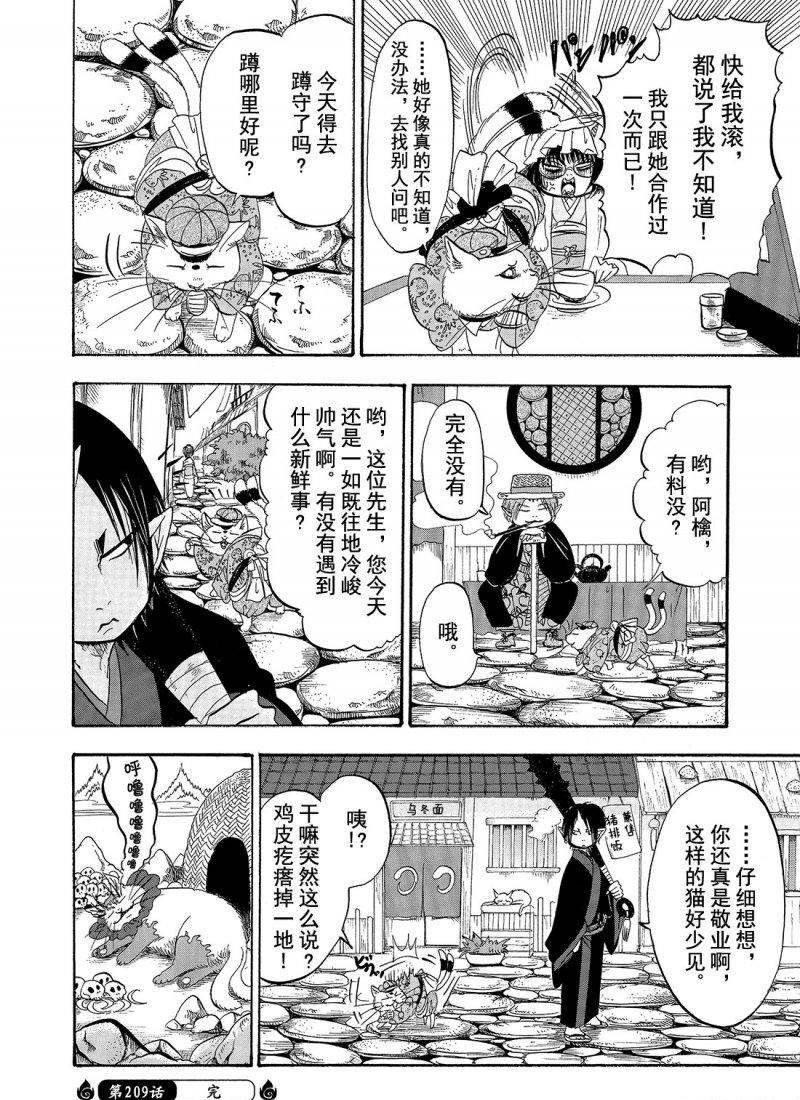 《鬼灯的冷彻》漫画最新章节第209话 试看版免费下拉式在线观看章节第【16】张图片